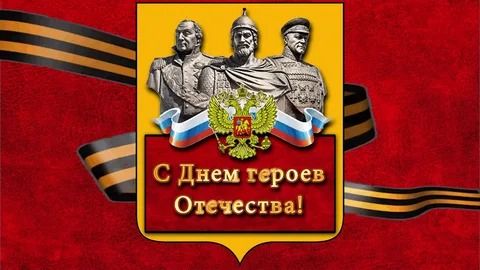 Герой - за Родину горой.