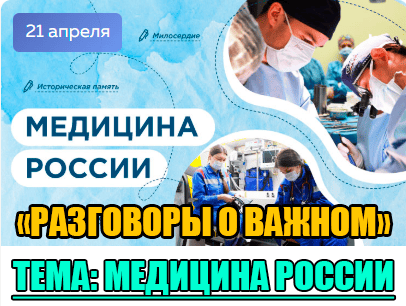 Медицина России.