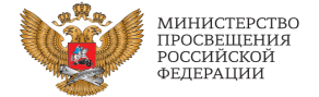 Министерство просвещения РФ Министерство просвещения РФ
